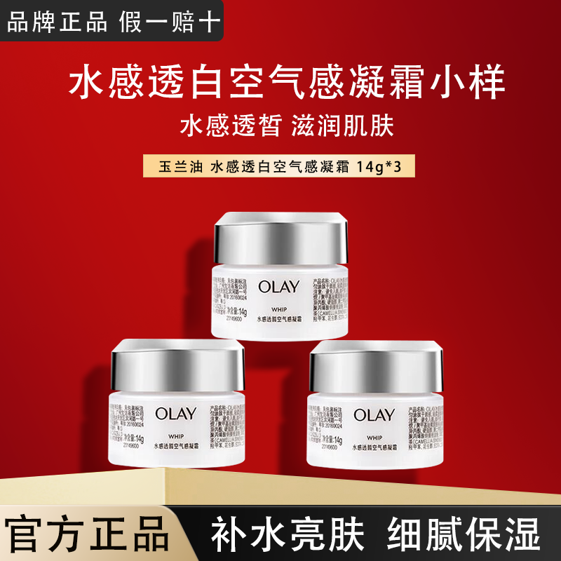 OLAY玉兰油水感空气面霜