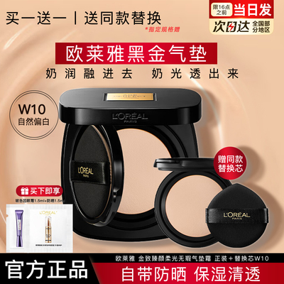 欧莱雅黑金气垫女金致臻颜柔光无暇气垫霜自然防晒正品官方旗舰店