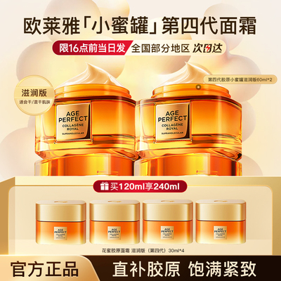 欧莱雅第四代小蜜罐面霜女金致臻颜新花蜜胶原面霜官方旗舰店正品