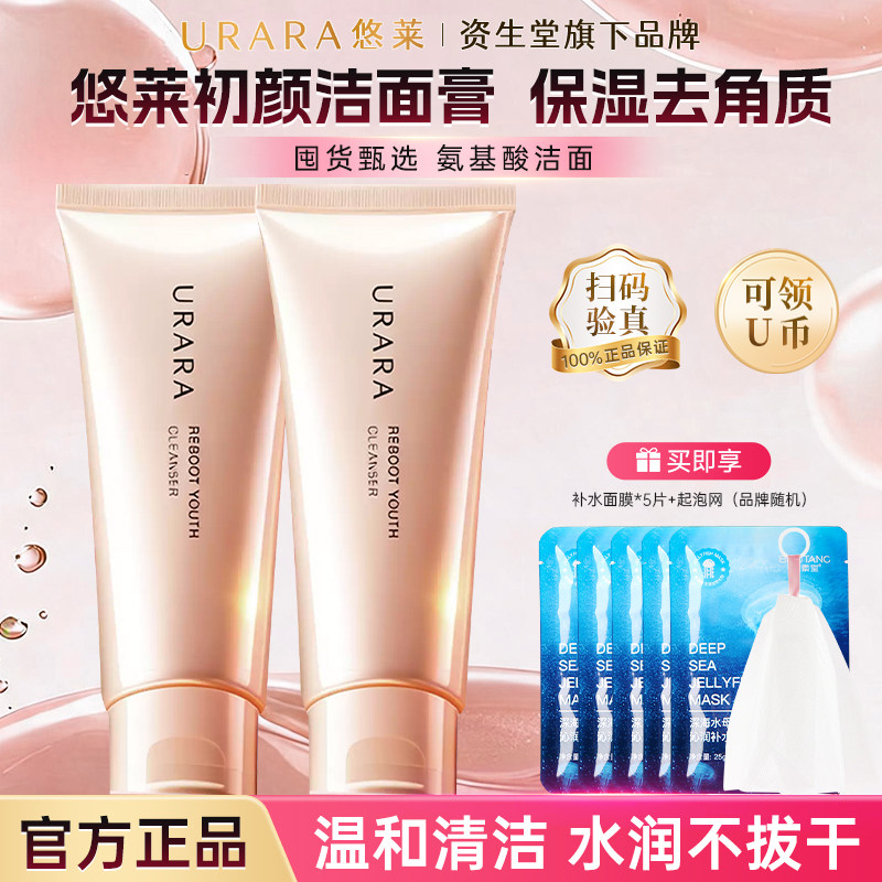 悠莱洗面奶初颜洁面膏氨基酸洁面乳护肤品清洁资生堂官方正品旗舰