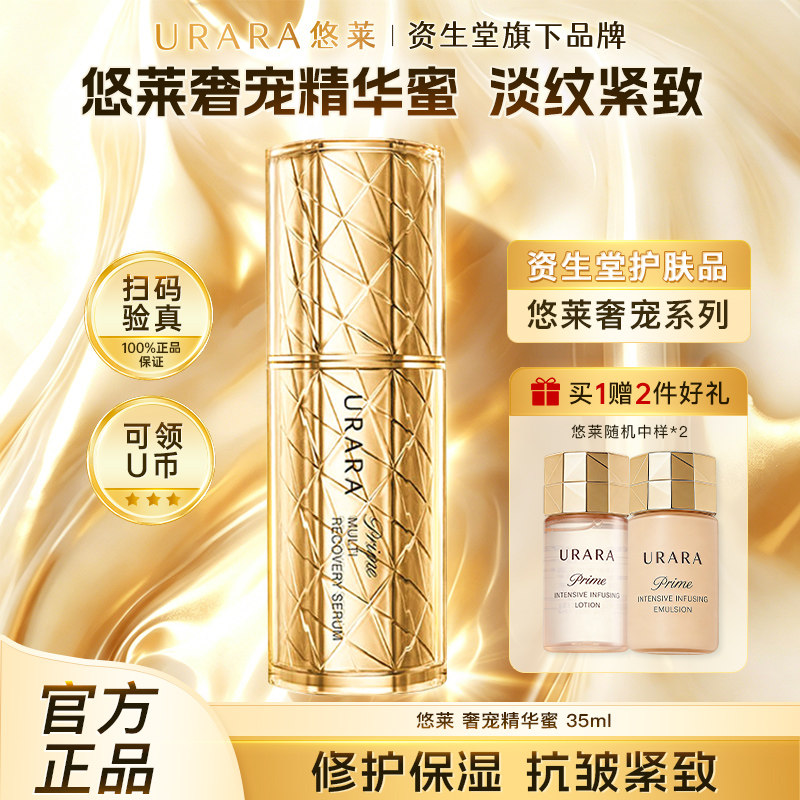 悠莱精华液恒采之能奢宠凝粹精华蜜妈妈护肤品女友资生堂官方正品