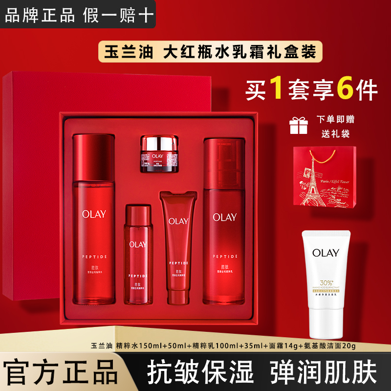 OLAY玉兰油大红瓶水乳套装礼盒补水保湿抗老抗皱送妈妈护肤品正品