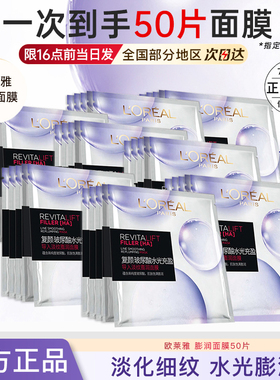 欧莱雅面膜女复颜玻尿酸水光充盈导入淡纹膨润面膜官方旗舰店正品