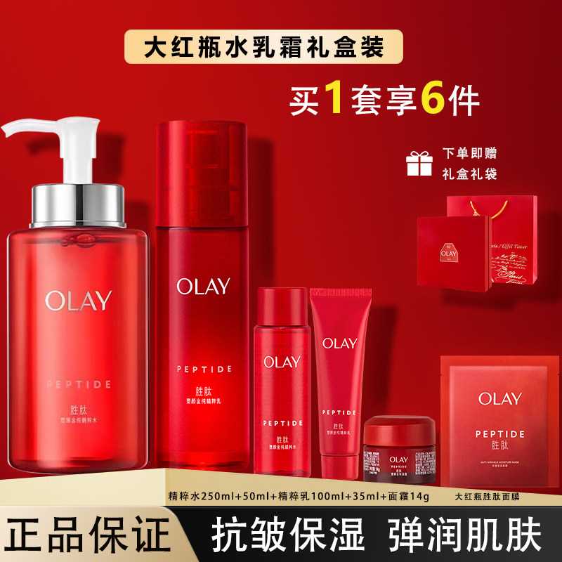 OLAY玉兰油大红瓶水乳套装礼盒补水保湿抗老抗皱送妈妈母亲节礼物