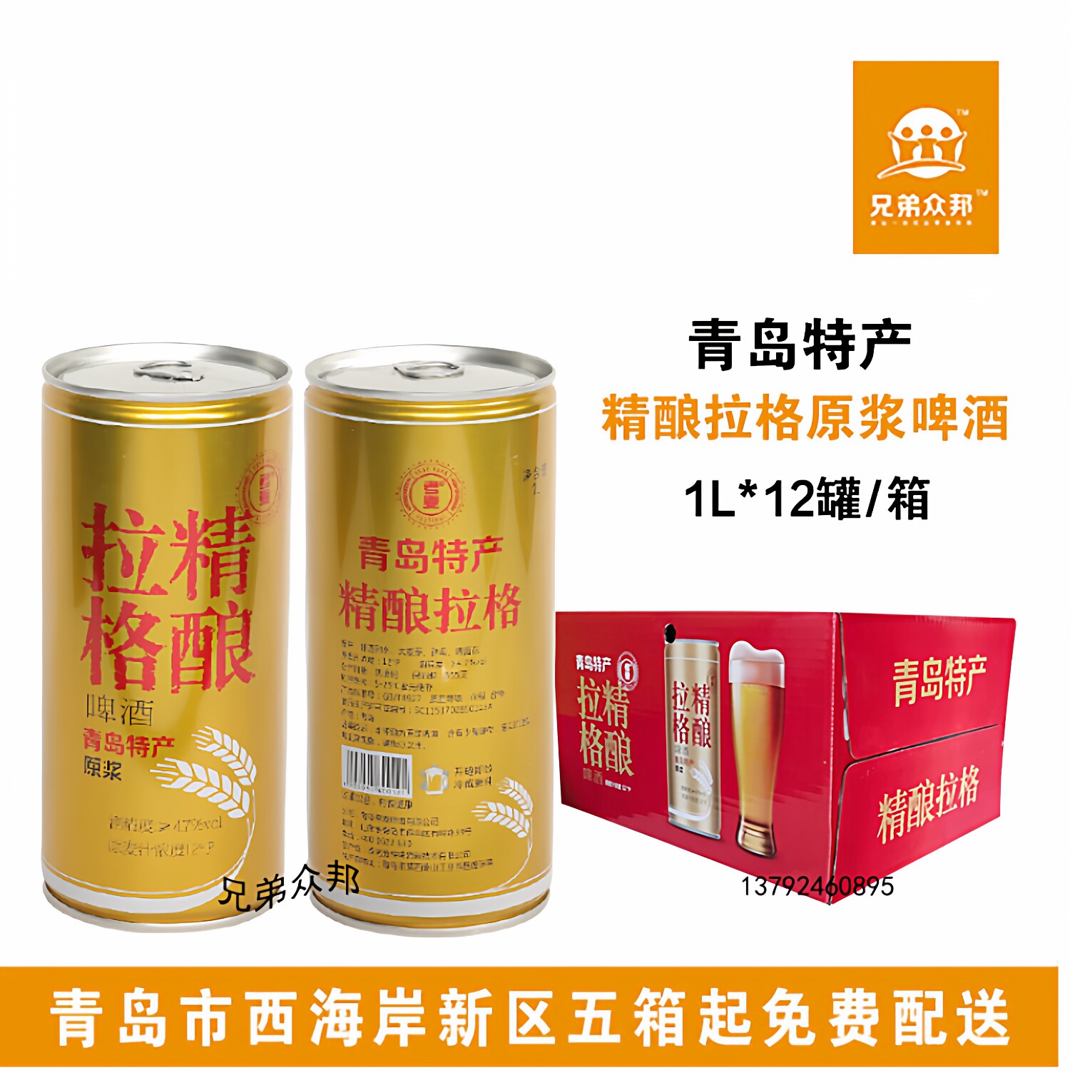 青岛特产原浆啤酒青岛精酿原浆啤酒1升拉格原浆黄啤酒易拉罐整箱