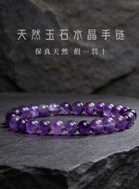 天然紫水晶女士手链正品玉石6mm精致手串