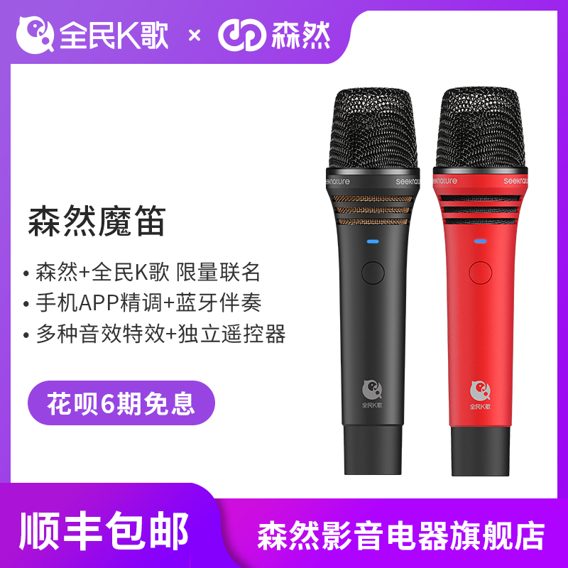 森然魔笛全民k歌联名无线麦克风抖音快手主播户外k歌神器网红直播唱歌无线麦专业录音棚收音麦无线蓝牙话筒在类目 影音电器, 麦克风/话筒中 - 来自Buy2taobao.com提供专业的淘宝代购服务