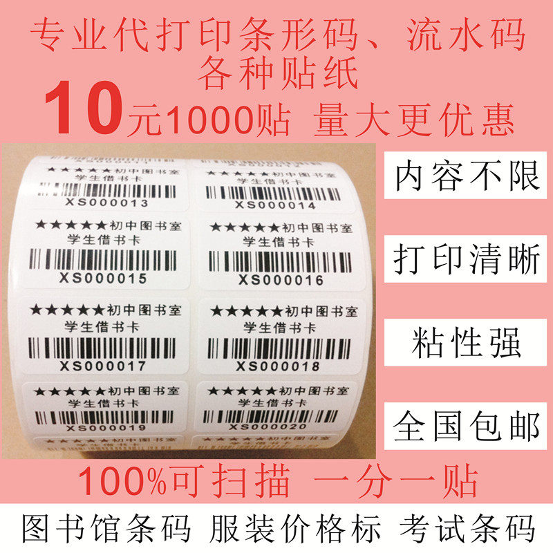 代打印流水号贴纸不干胶标签定制