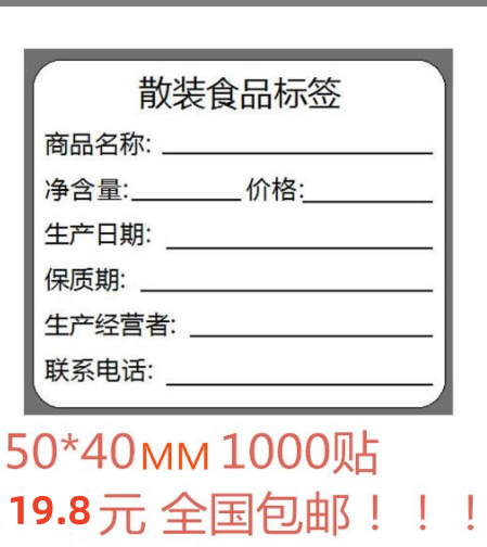 散装通用合格证保质期不干胶标签