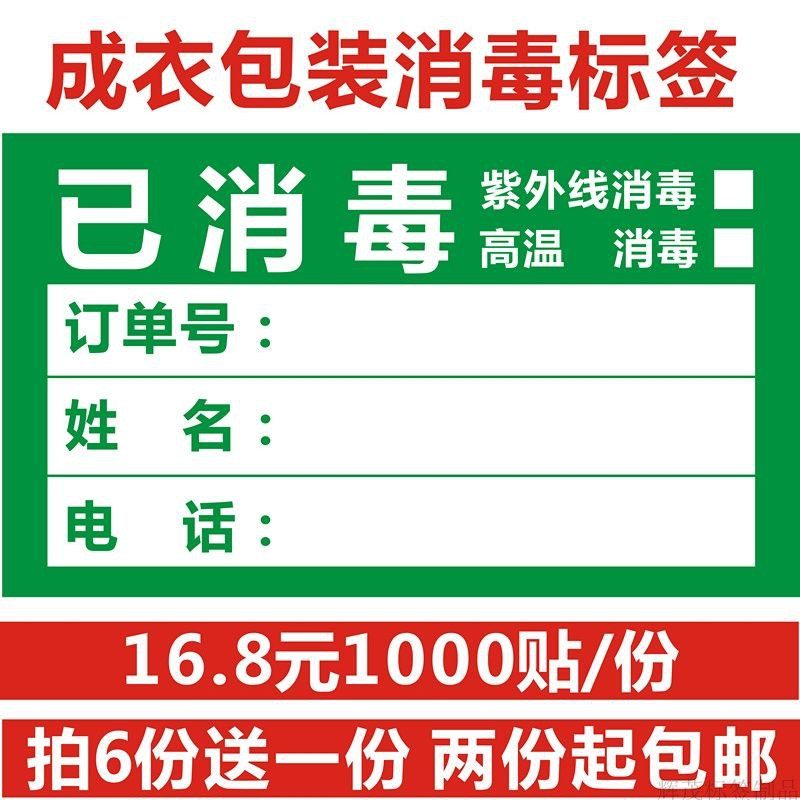干洗店专用已消毒贴洗衣打包标签贴成衣包装消毒标签贴纸标识纸贴