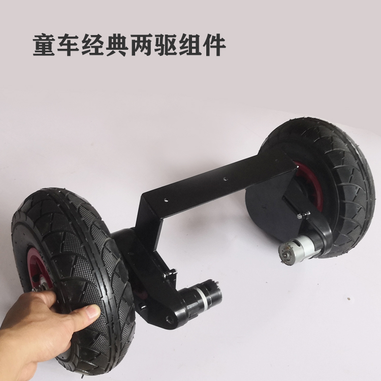 儿童车改装2驱组件机器人小车两驱24V充气轮直流减速电机150转