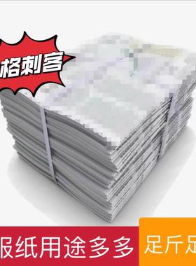 天津发只多不少报社发货重复废旧报纸过期报刊打包用喷漆英文报纸