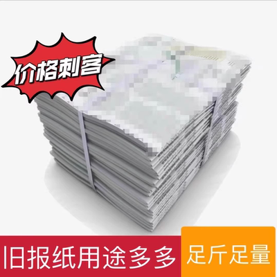 天津发只多不少报社发货重复废旧报纸过期报刊打包用喷漆英文报纸