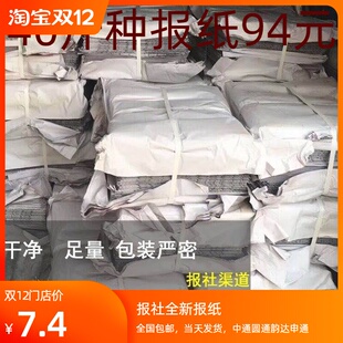 全新废旧报纸装修喷漆快递打包发货填充擦玻璃宠物清洁狗垫练字纸