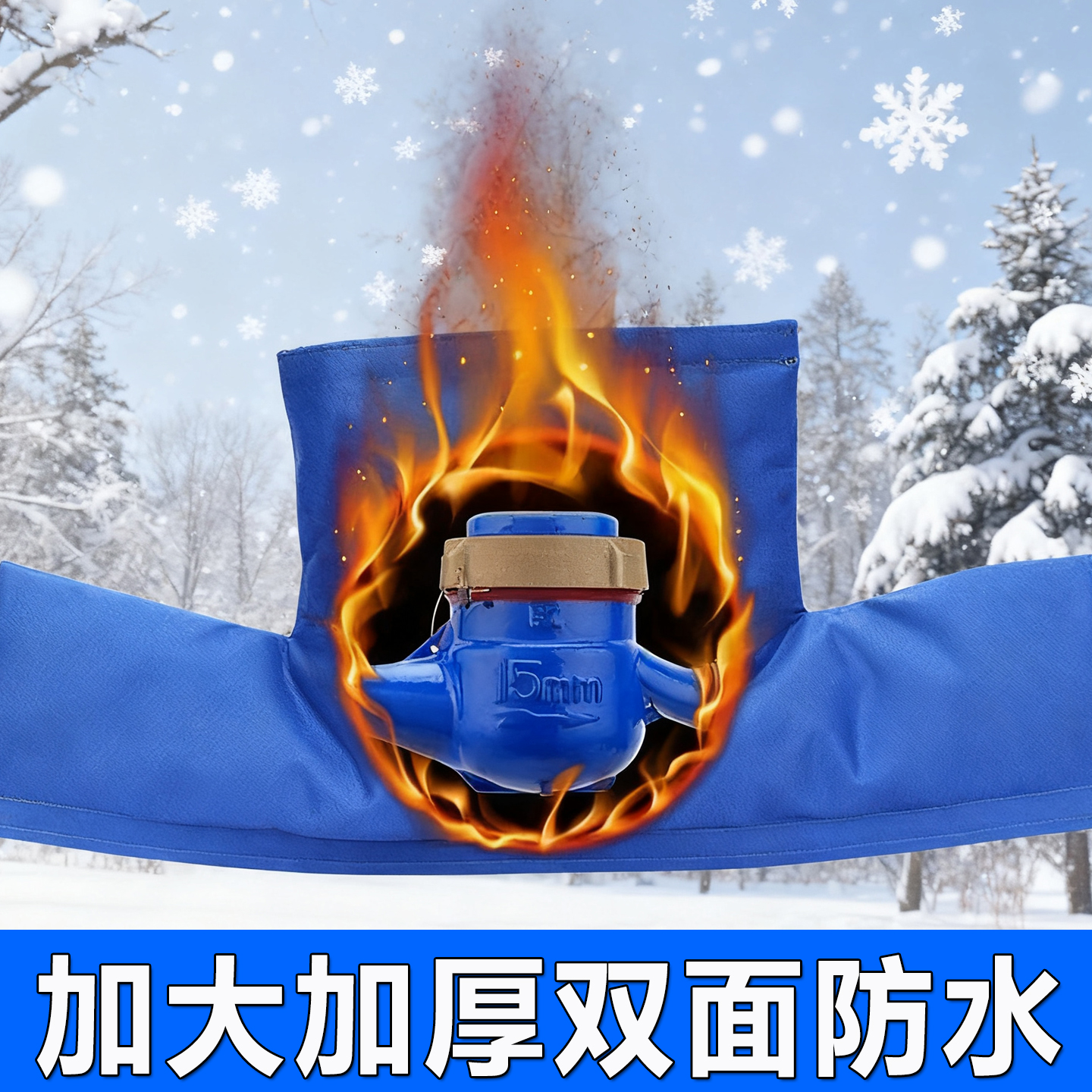 防冻防水加厚加棉保温套