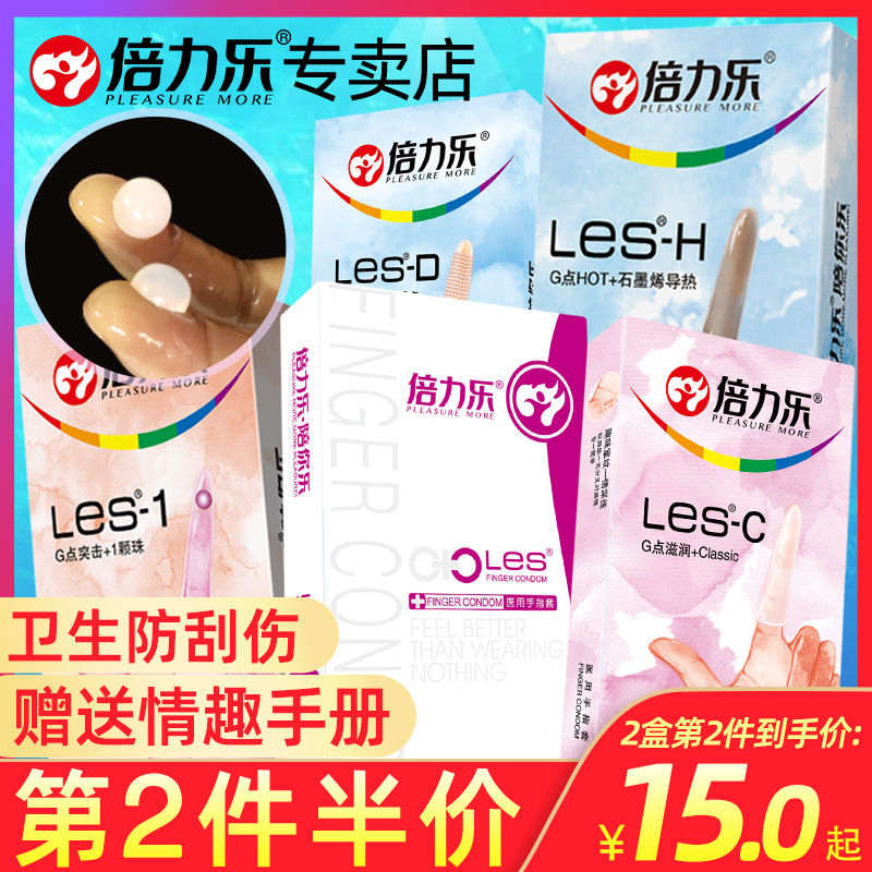 倍力乐手指套le女性专用女用情趣用品高潮避孕套男私处扣扣t