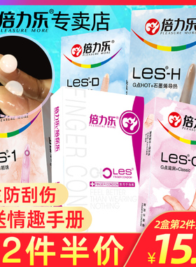 倍力乐手指套le女性专用女用情趣用品高潮避孕套男私处扣扣t