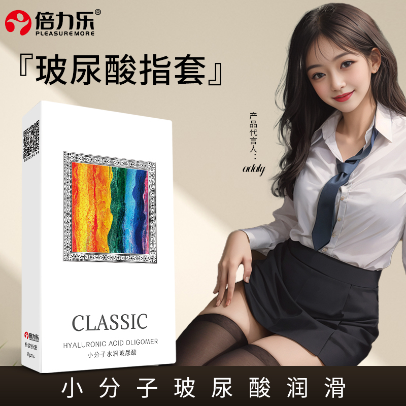 高级法香 玻尿酸润滑