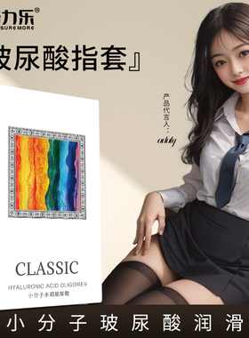 倍力乐手指套le玻尿酸超薄水润情趣用品女性专用成人指套TT