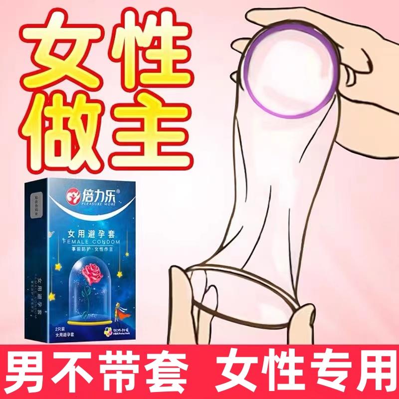 女用避孕套演示女性专用内置超薄隐形膜安全套情趣正品计生用品tt