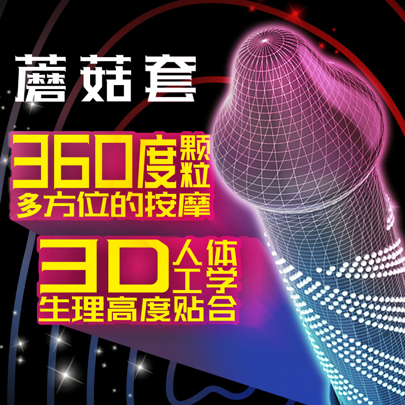 快感水溶润滑 3D工学 高度贴合 360度旋转颗