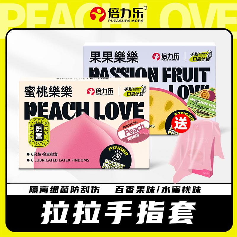 倍力乐les手指套口胶避孕套口膜女性专用情趣前戏女用成人扣扣t