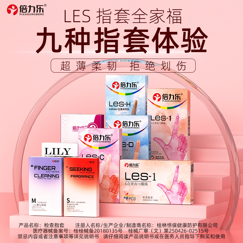 倍力乐医用颗粒手指套le手指护指成人女性手套情趣用品避孕ts图片