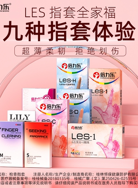 倍力乐医用颗粒手指套le手指护指成人女性手套情趣用品避孕ts