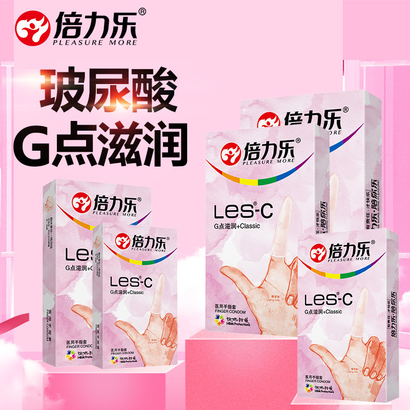 倍力乐手指套les避孕套女士专用阴帝成入性用品情侣激情加长拉拉