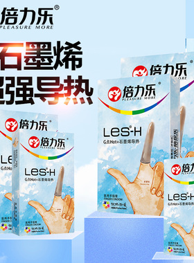倍力乐石墨烯手指套le指套le女性专用一次性le性用品指套指抠