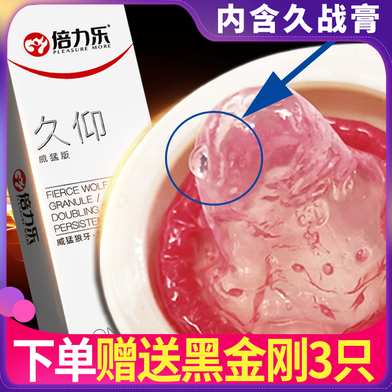 倍力乐老3倍避孕套持久装男用颗粒链条带刺安全套套情趣G点高潮