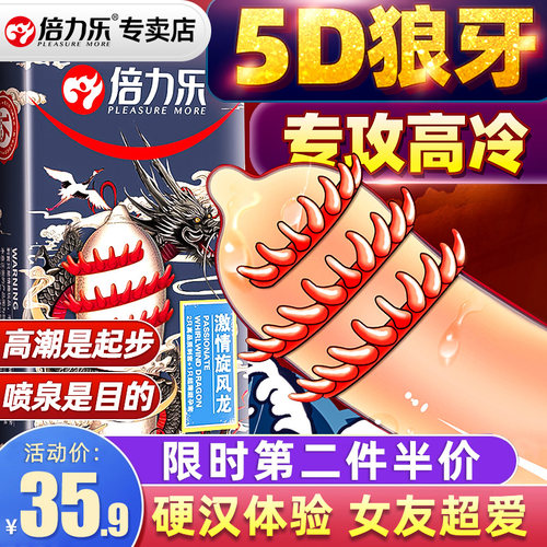 倍力乐避孕套狼牙带刺大颗粒异形安全套男用夫妻情趣计生用品bytt - 封面