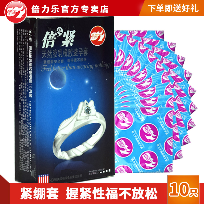 倍力乐倍紧避孕套薄型紧绷持久润滑束腰安全套成人情趣性爱用品