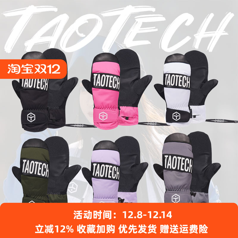 TaoTech滑雪手套护腕男女风琴鼓包手套单板手套内五指儿童手套