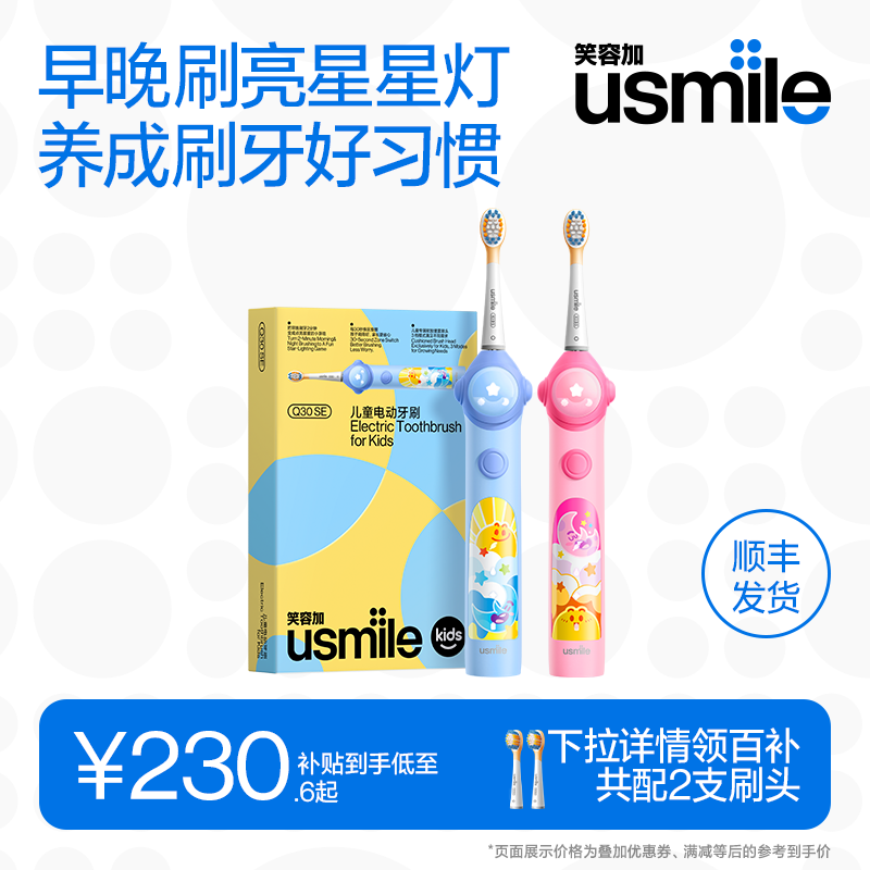 笑容加usmile星星儿童电动牙刷专用全自动充电3-12岁宝宝Q30SE