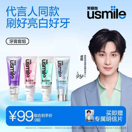 【成毅同款】笑容加usmile牙膏