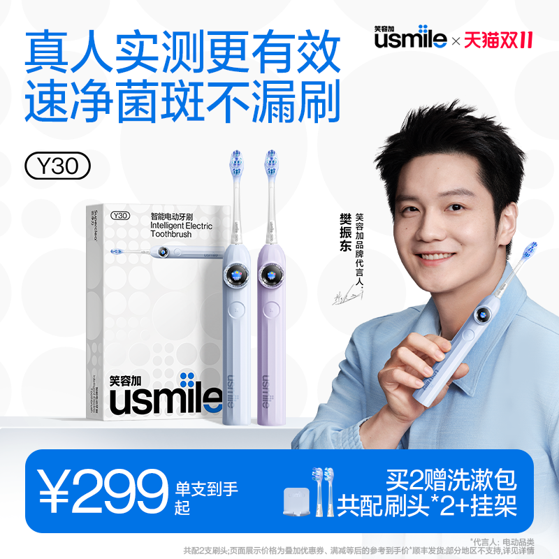 【樊振东同款】笑容加usmileY30