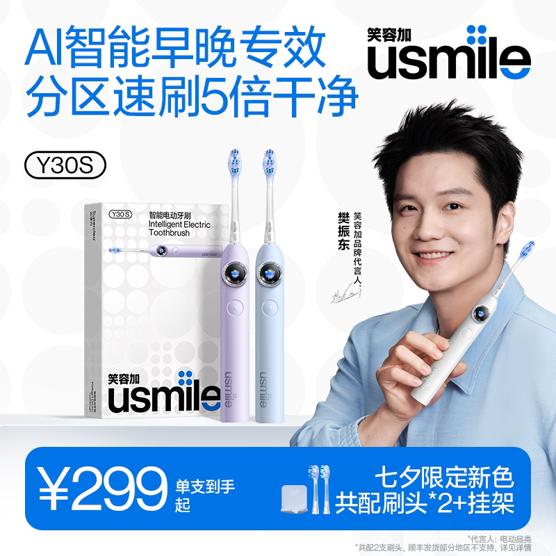 笑容加usmile电动牙刷成人情侣套装一对男女友款生日七夕礼物Y30S