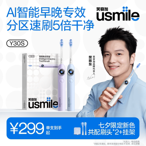 【樊振东同款】笑容加usmileY30S