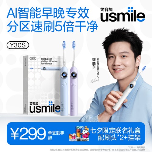 【樊振东同款】笑容加usmileY30S