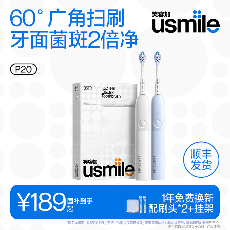 笑容加usmile扫振电动牙刷P20全自动男女情侣成人生日礼物