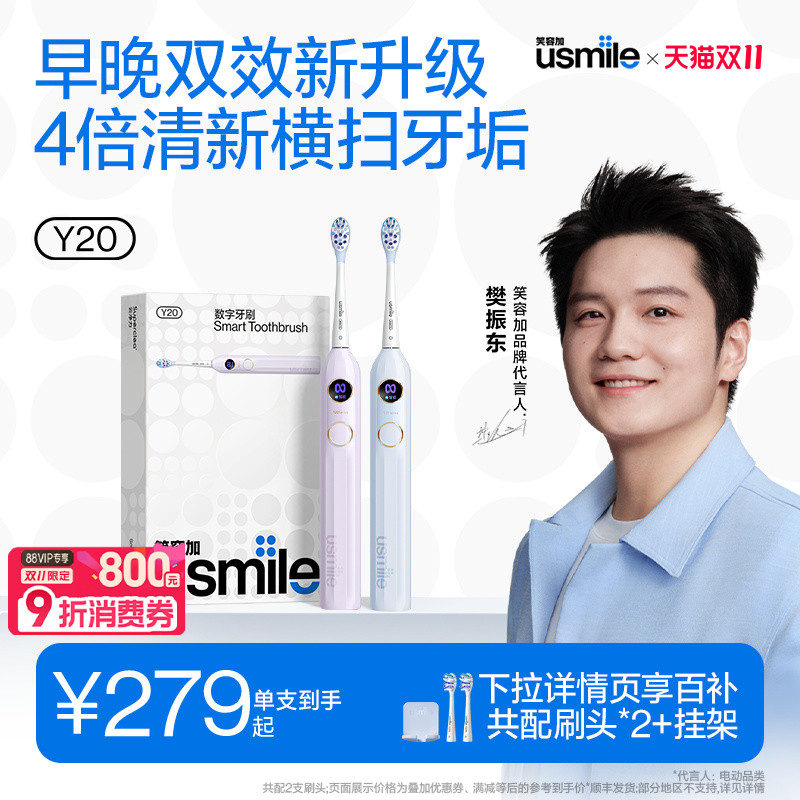 笑容加usmile电动牙刷男女士成人情侣款自动礼物套装智能语音Y20