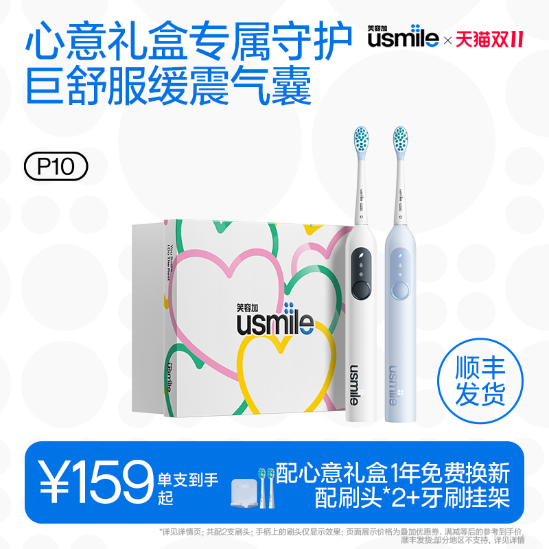 笑容加usmile电刷牙刷礼盒