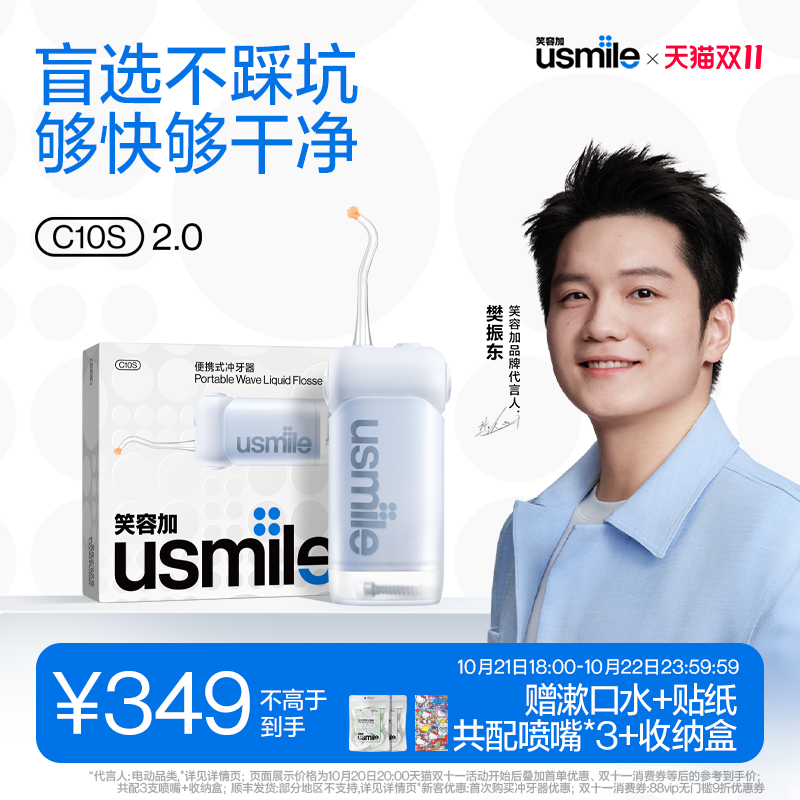 笑容加usmile冲牙器C10S