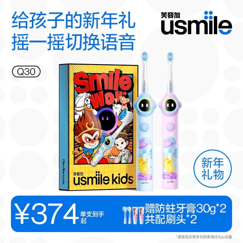 笑容加usmile儿童电动牙刷语音提醒3至12岁小孩换牙礼物全自动Q30
