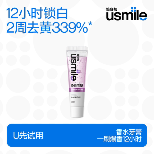 笑容加usmile美白清新香水牙膏