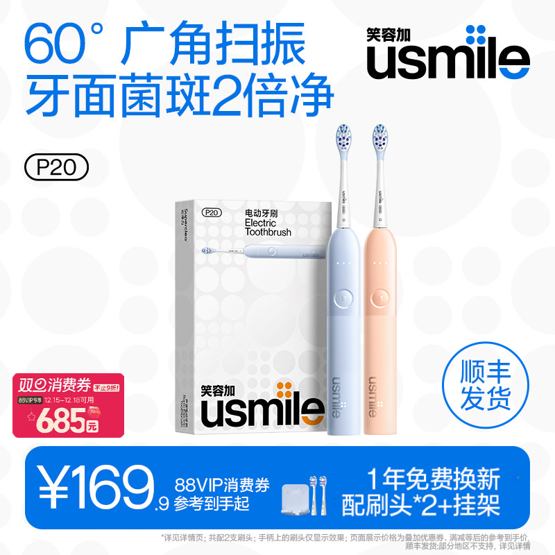 笑容加升级款扫振电刷P20