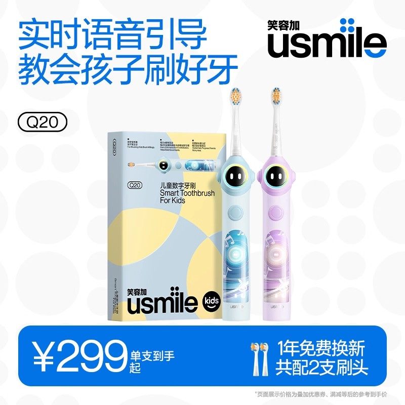 【闪购专享】笑容加usmile儿童电动牙刷充电声波全自动3-12岁宝宝