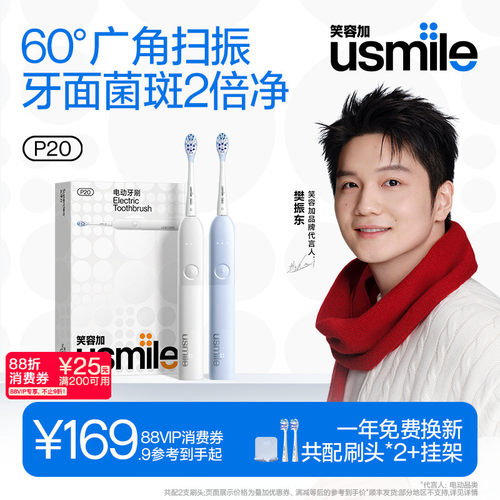 笑容加升级款扫振电刷P20