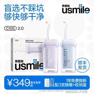 水牙线家用牙齿清洗牙器超声波正畸专用 笑容加usmile冲牙器便携式